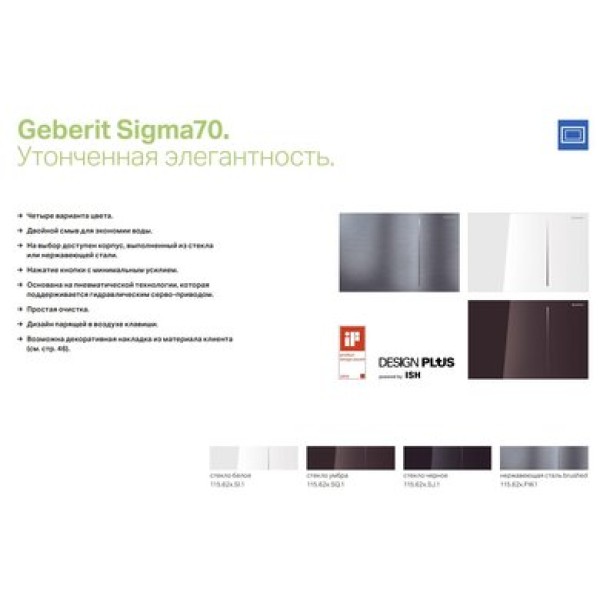 Клавиша бесконтактного смыва Geberit Sigma80, стекло черное 116.090.SG.1