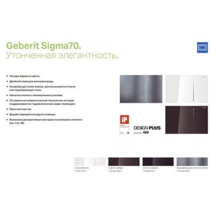 Клавиша бесконтактного смыва Geberit Sigma80, стекло черное 116.090.SG.1