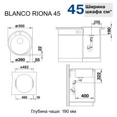 Мойка для кухни Blanco Riona 45 жасмин 521399