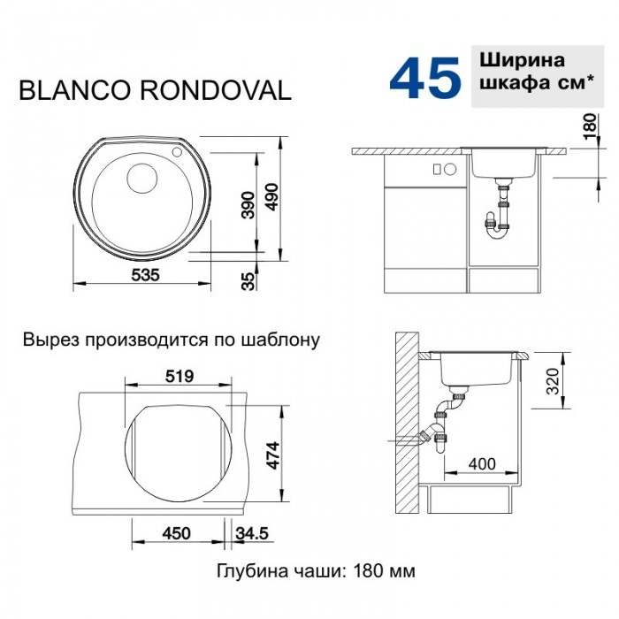 Мойка для кухни Blanco RONDOVAL матовая 525319