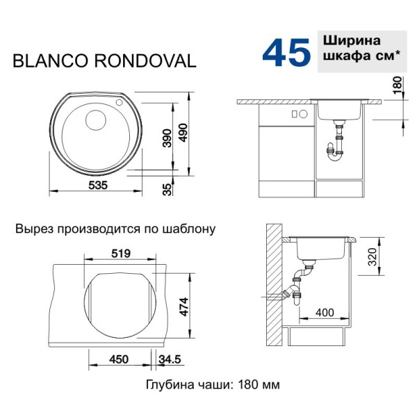 Мойка для кухни Blanco RONDOVAL матовая 525319