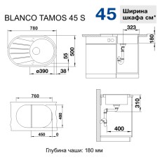 Мойка для кухни Blanco Tamos 45 S жасмин 521393