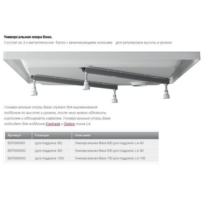 Опора 650 LA- 90 Универсальная