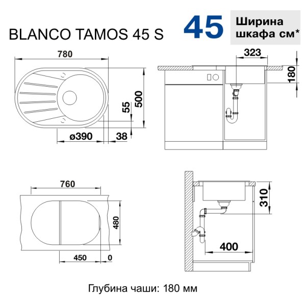 Мойка для кухни Blanco Tamos 45 S антрацит 521390