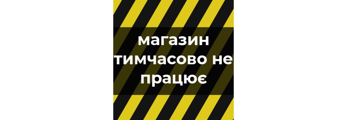 Магазин не працює